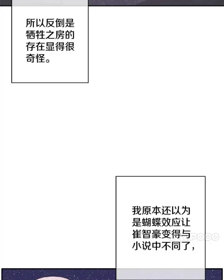 漫画《我在小说里当无赖》32.结束第71张图