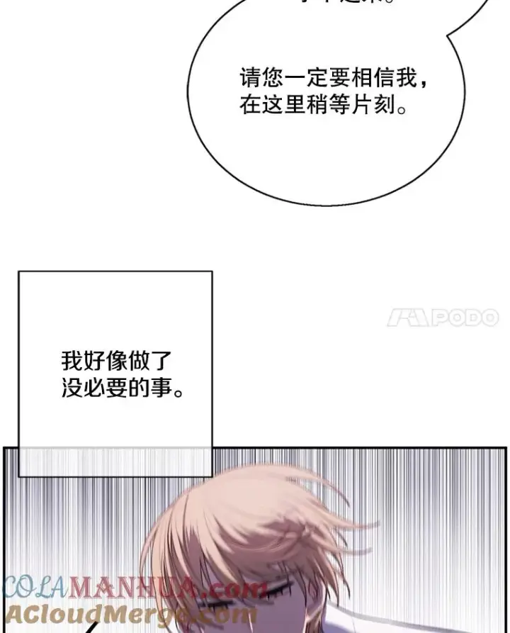 漫画《我在小说里当无赖》32.结束第85张图
