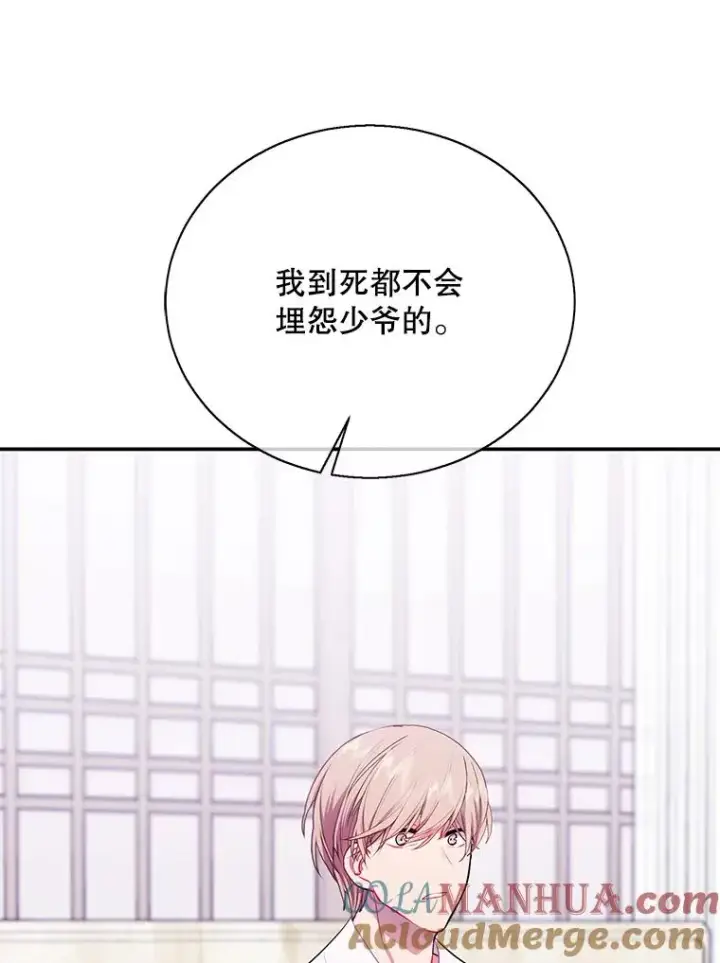 漫画《我在小说里当无赖》33.兄弟之间的谈话第10张图