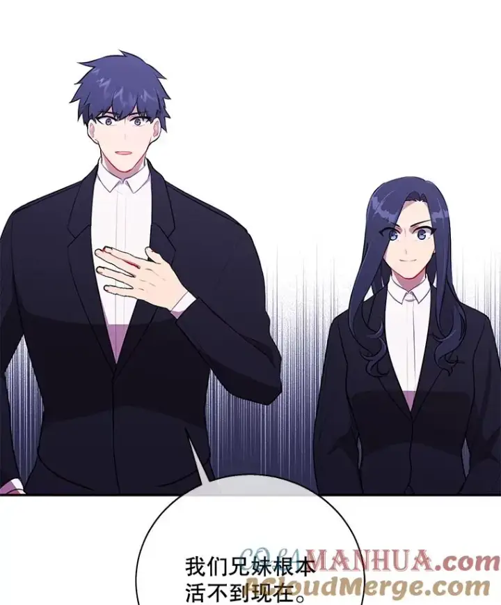 漫画《我在小说里当无赖》33.兄弟之间的谈话第13张图
