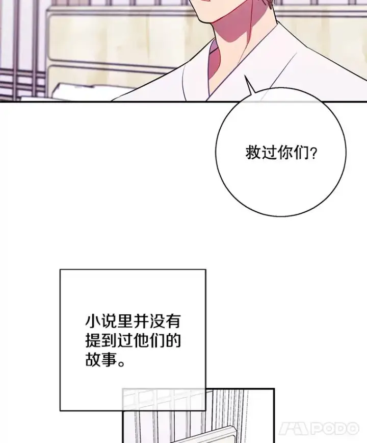 漫画《我在小说里当无赖》33.兄弟之间的谈话第15张图