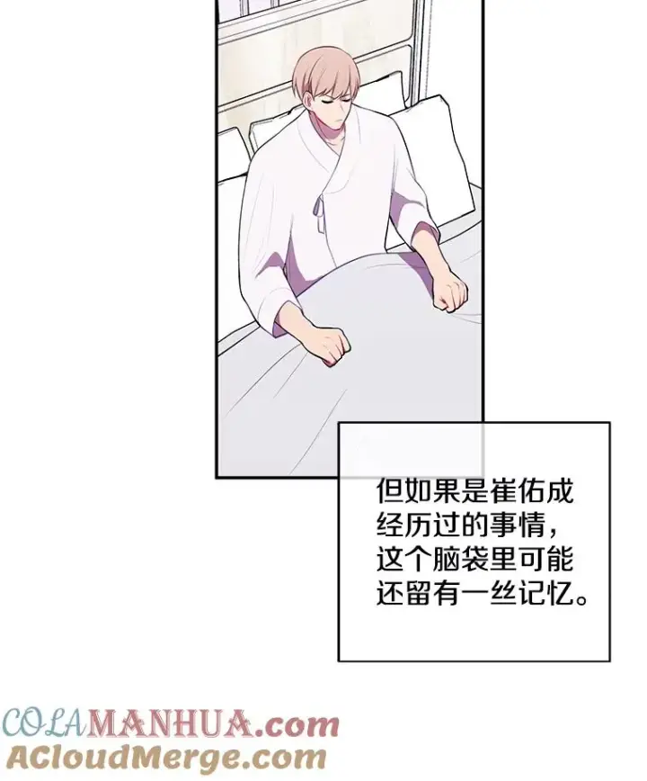 漫画《我在小说里当无赖》33.兄弟之间的谈话第16张图