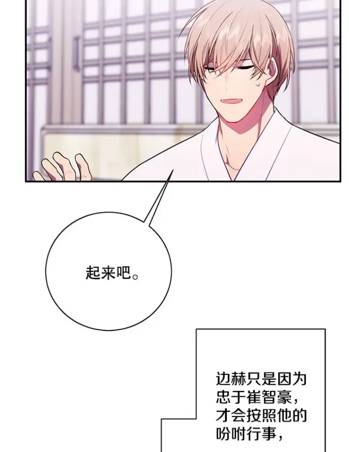 漫画《我在小说里当无赖》33.兄弟之间的谈话第26张图