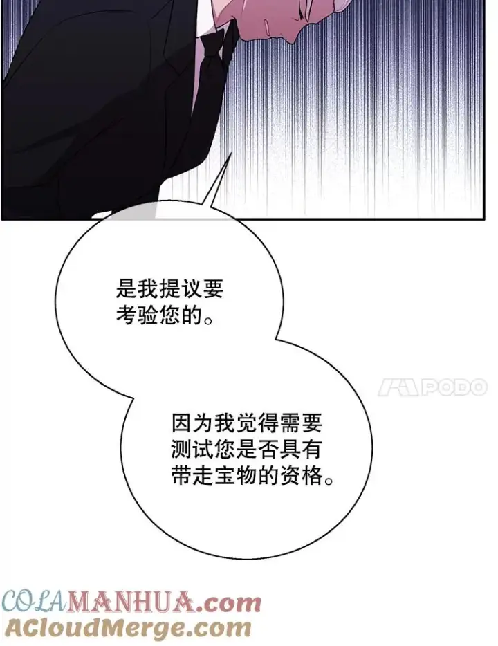 漫画《我在小说里当无赖》33.兄弟之间的谈话第28张图
