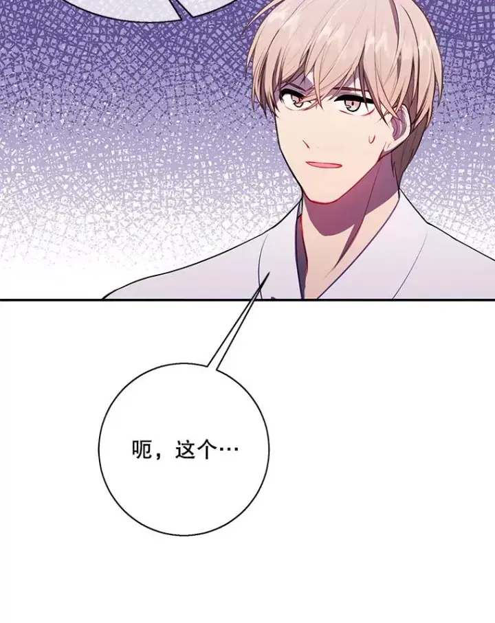 漫画《我在小说里当无赖》33.兄弟之间的谈话第36张图
