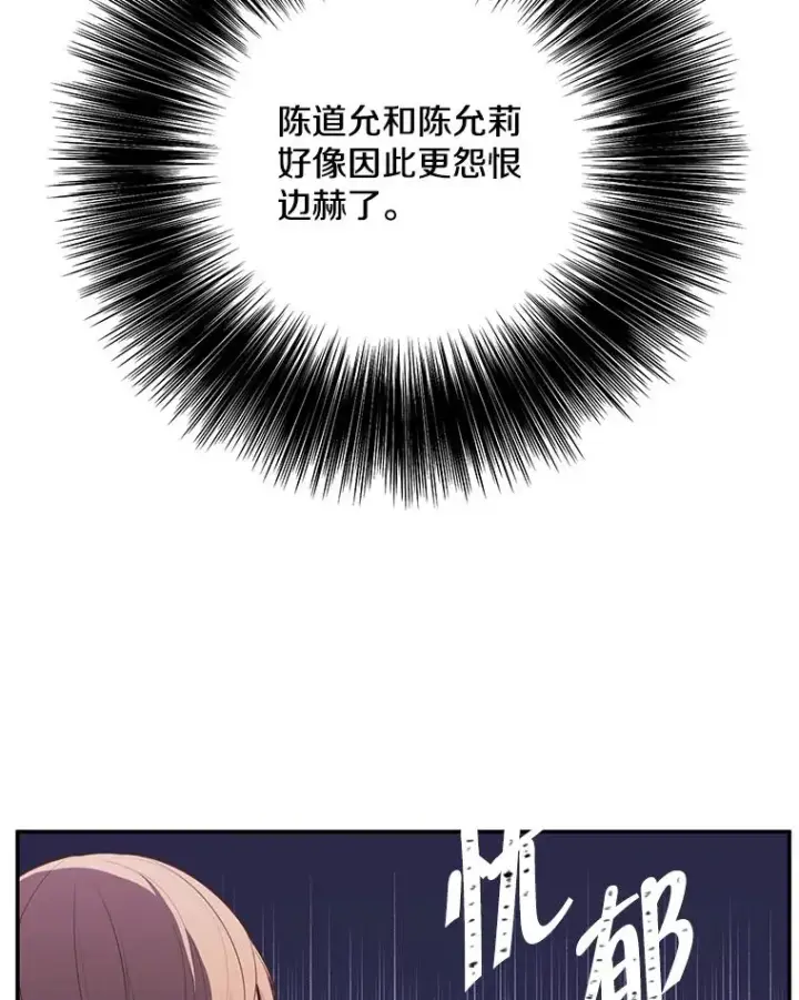 漫画《我在小说里当无赖》33.兄弟之间的谈话第39张图