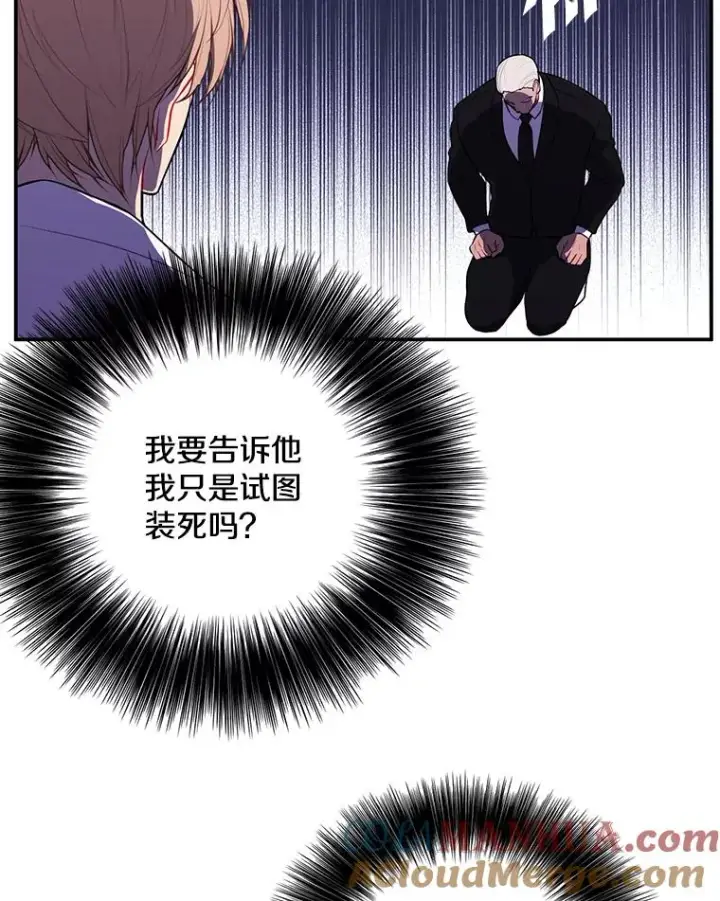 漫画《我在小说里当无赖》33.兄弟之间的谈话第40张图