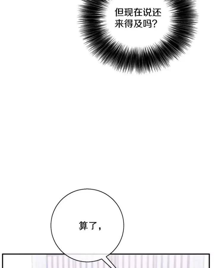 漫画《我在小说里当无赖》33.兄弟之间的谈话第41张图