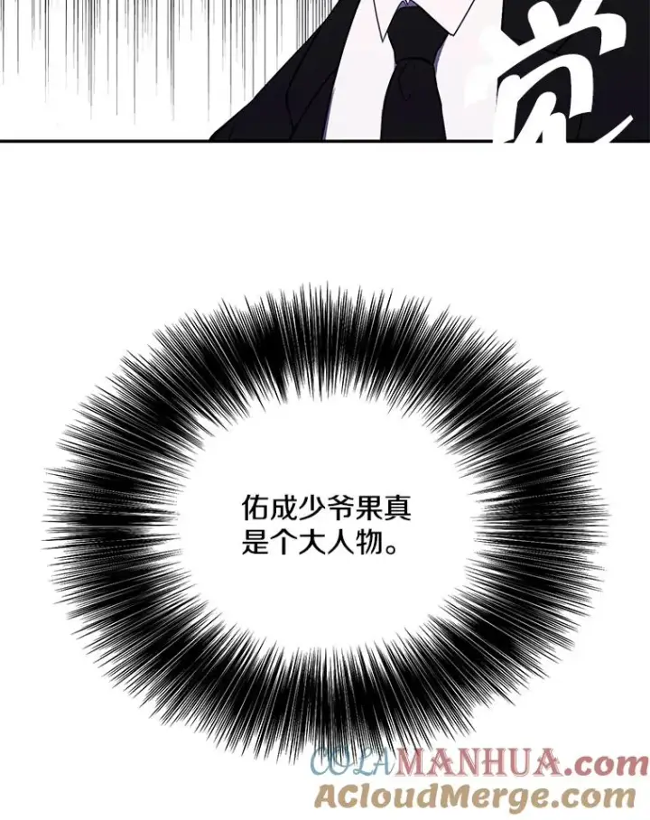 漫画《我在小说里当无赖》33.兄弟之间的谈话第46张图
