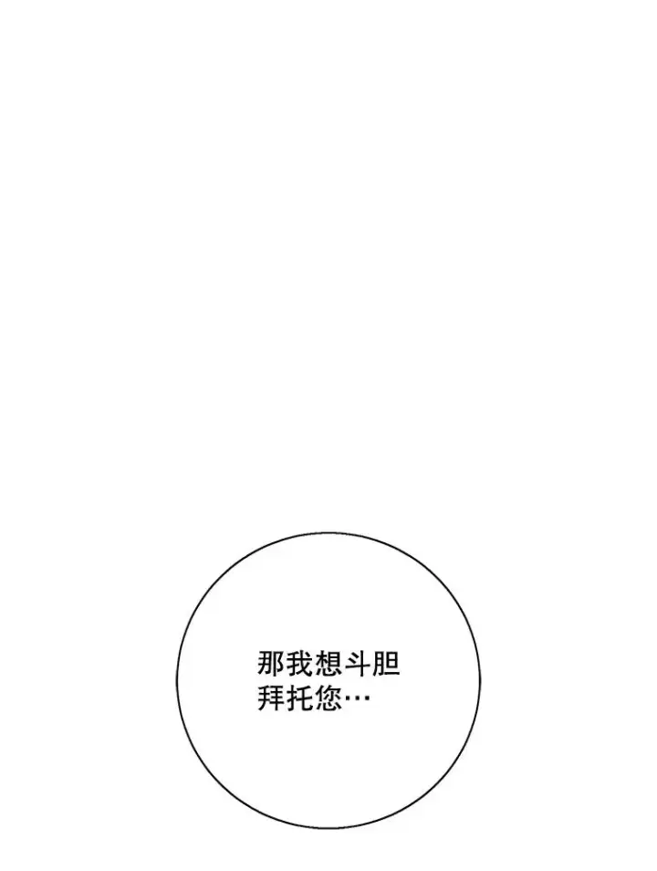 漫画《我在小说里当无赖》33.兄弟之间的谈话第47张图