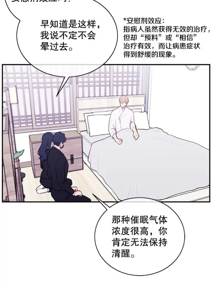 漫画《我在小说里当无赖》33.兄弟之间的谈话第6张图
