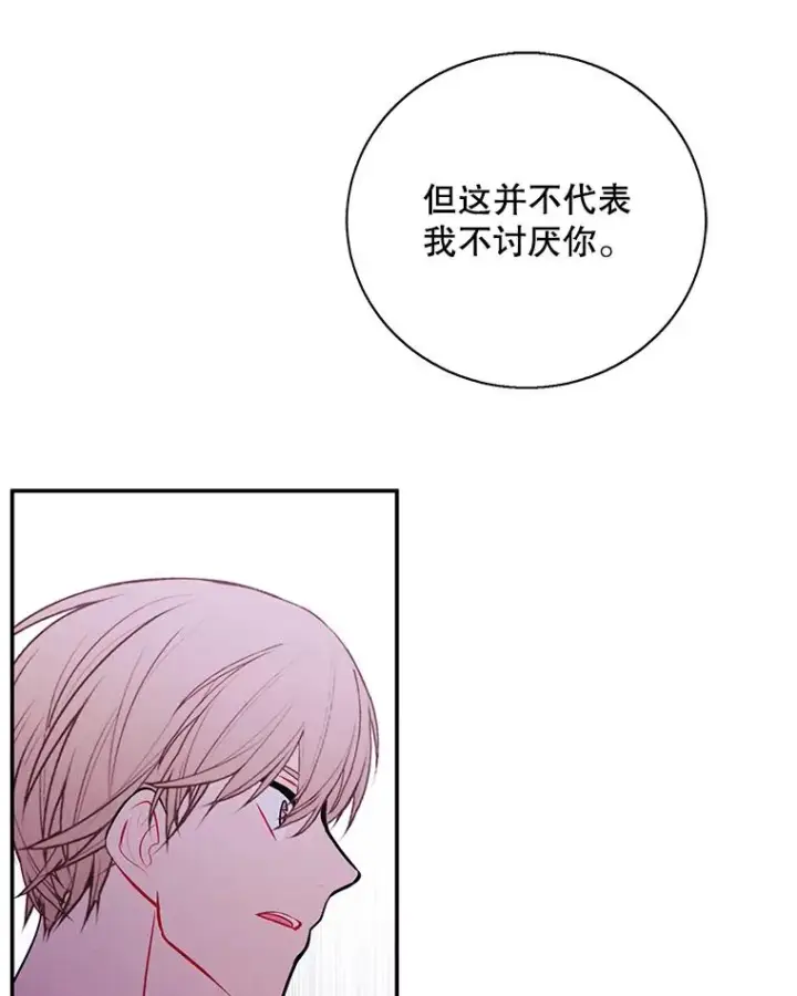 漫画《我在小说里当无赖》33.兄弟之间的谈话第69张图