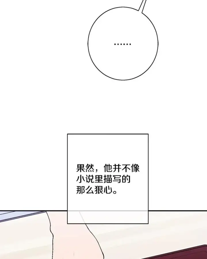漫画《我在小说里当无赖》33.兄弟之间的谈话第71张图