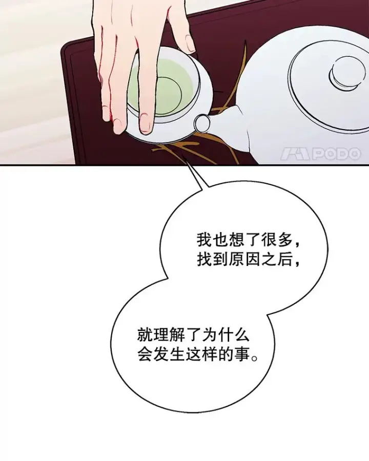 漫画《我在小说里当无赖》33.兄弟之间的谈话第72张图
