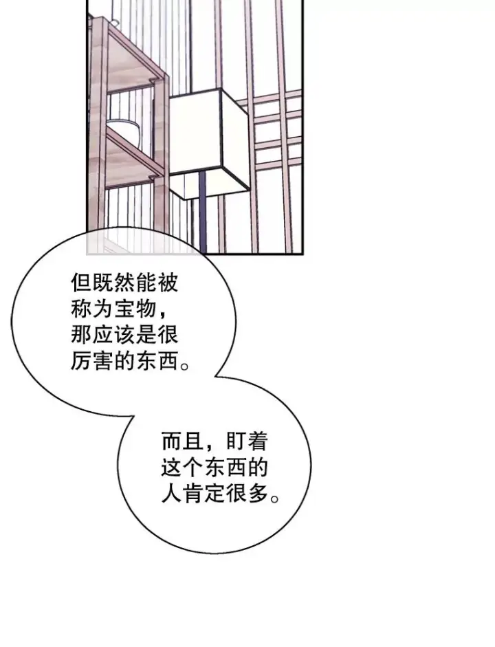 漫画《我在小说里当无赖》33.兄弟之间的谈话第74张图