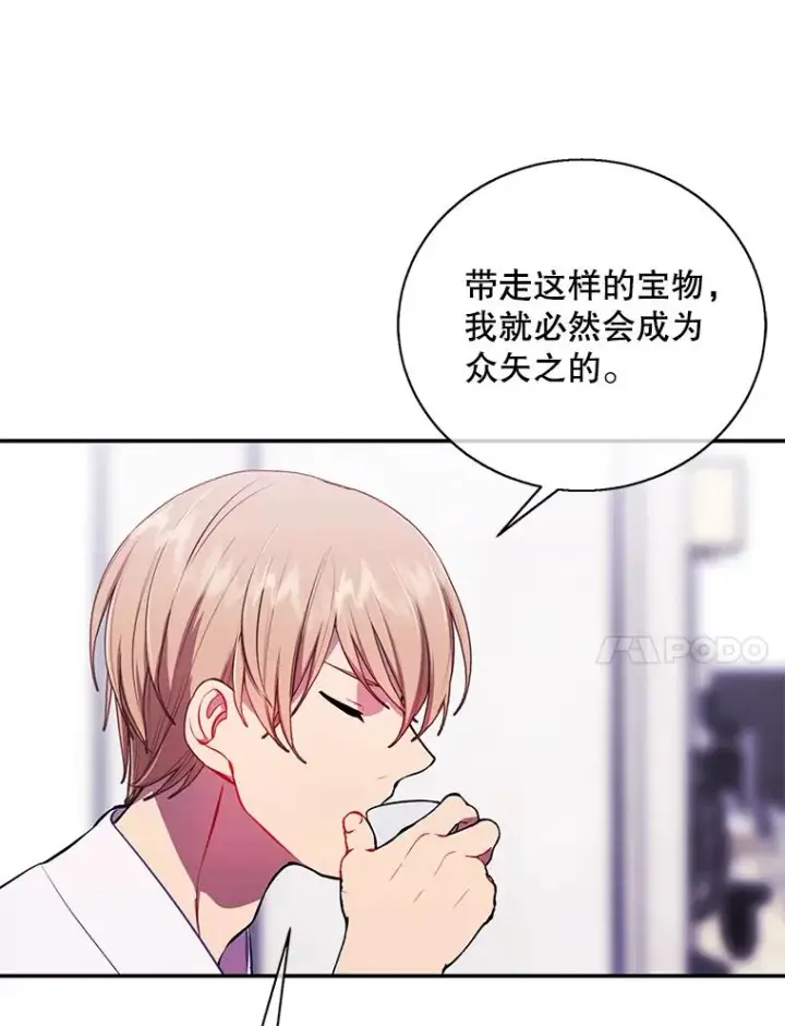 漫画《我在小说里当无赖》33.兄弟之间的谈话第75张图