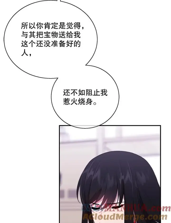 漫画《我在小说里当无赖》33.兄弟之间的谈话第76张图