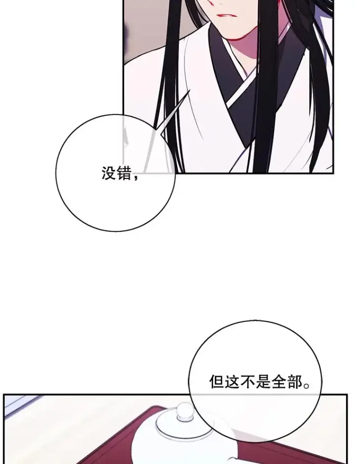 漫画《我在小说里当无赖》33.兄弟之间的谈话第77张图