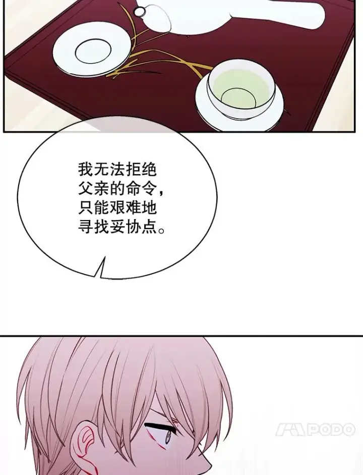 漫画《我在小说里当无赖》33.兄弟之间的谈话第78张图