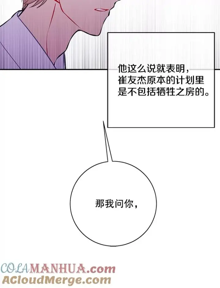 漫画《我在小说里当无赖》33.兄弟之间的谈话第79张图