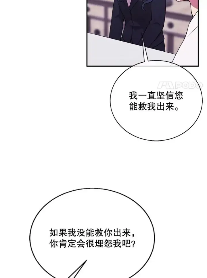 漫画《我在小说里当无赖》33.兄弟之间的谈话第8张图