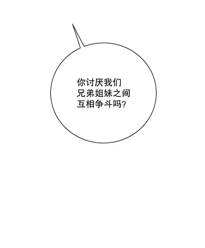 漫画《我在小说里当无赖》33.兄弟之间的谈话第81张图
