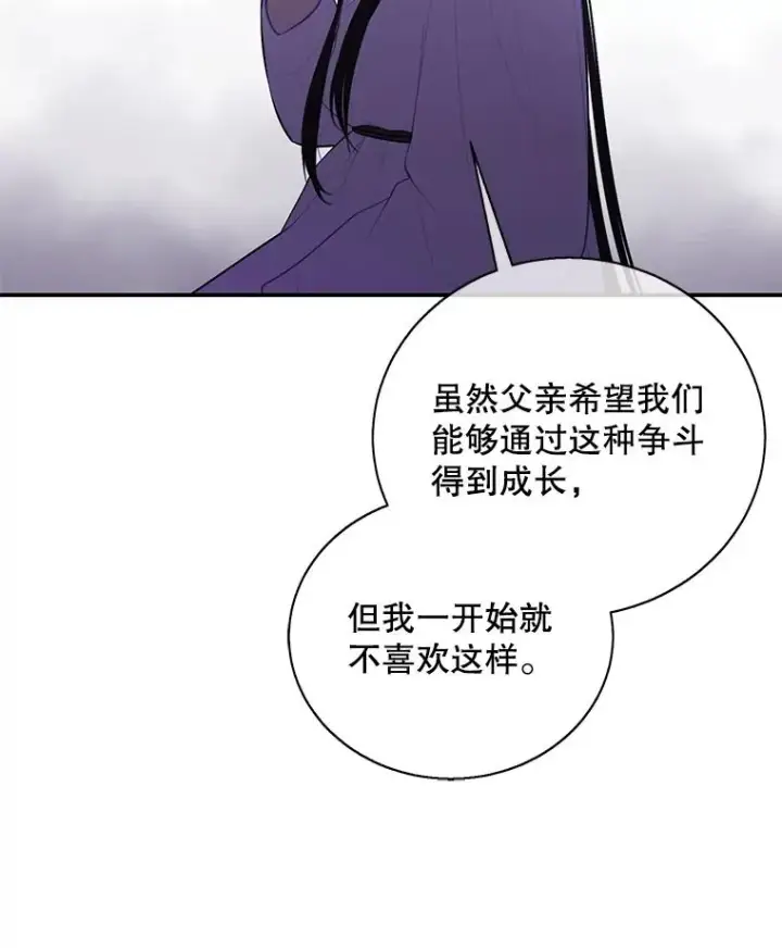 漫画《我在小说里当无赖》33.兄弟之间的谈话第84张图