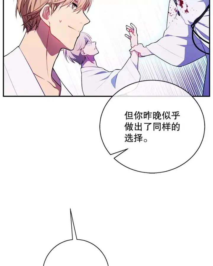 漫画《我在小说里当无赖》34.约定第14张图