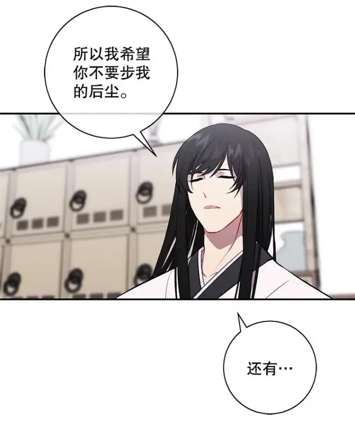 漫画《我在小说里当无赖》34.约定第16张图