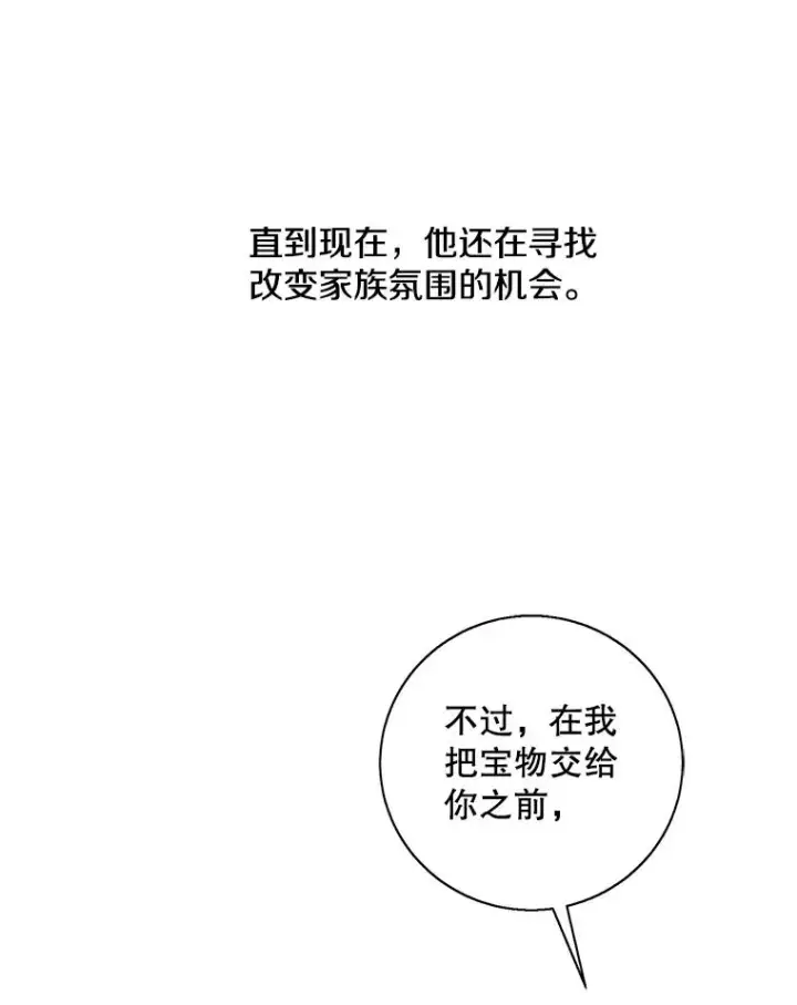 漫画《我在小说里当无赖》34.约定第23张图