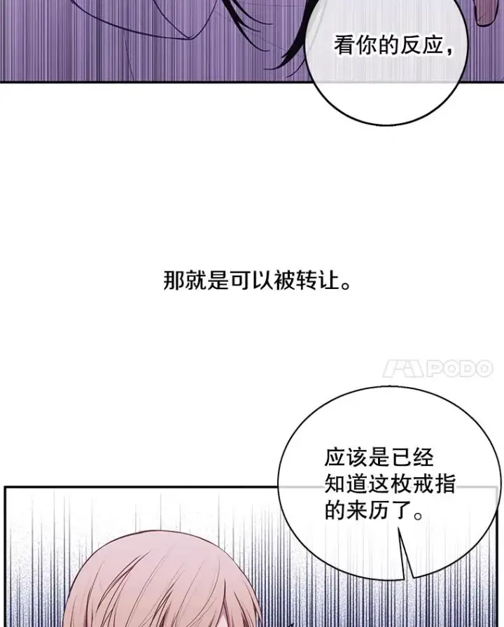 漫画《我在小说里当无赖》34.约定第52张图