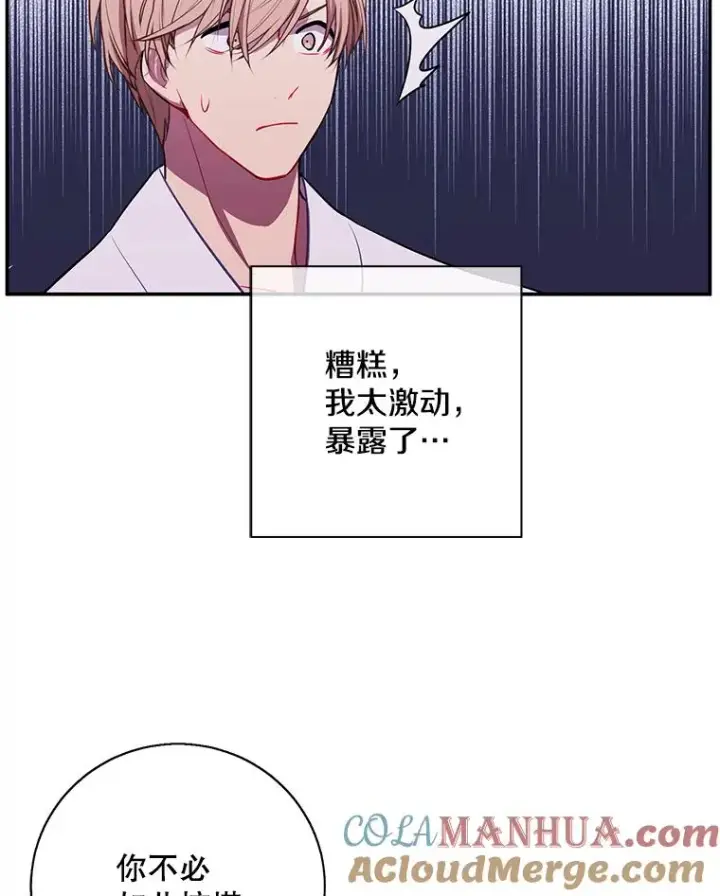 漫画《我在小说里当无赖》34.约定第53张图