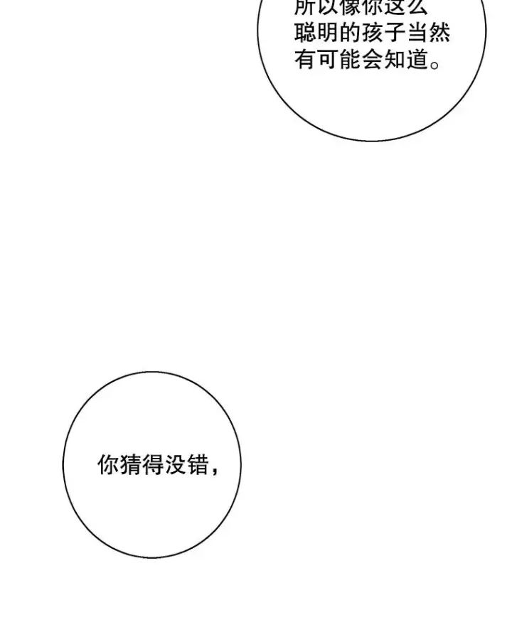 漫画《我在小说里当无赖》34.约定第55张图