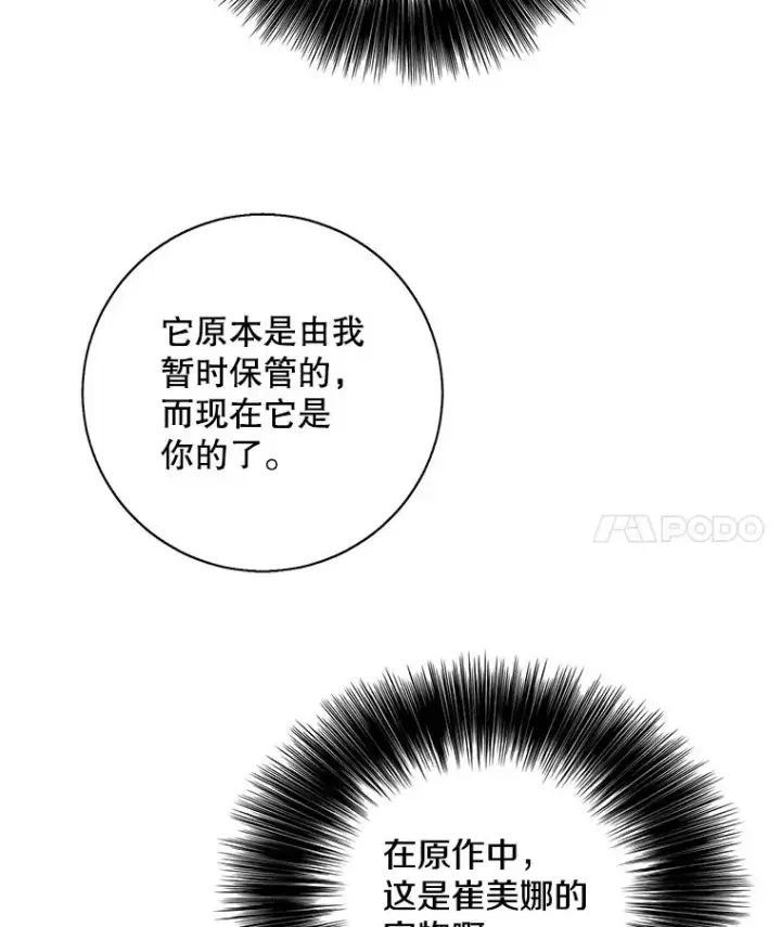 漫画《我在小说里当无赖》34.约定第59张图