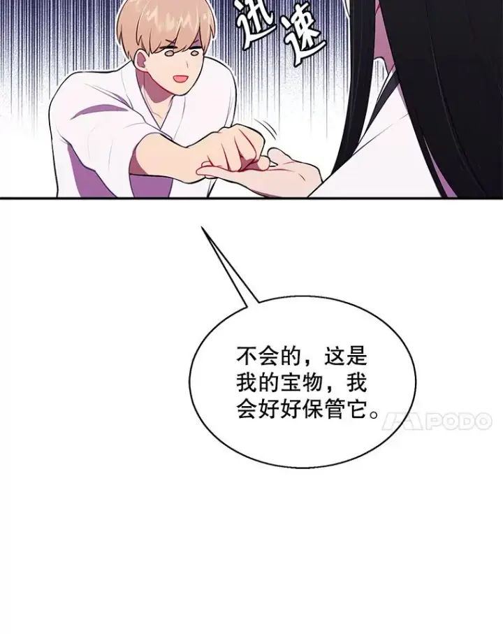 漫画《我在小说里当无赖》34.约定第66张图