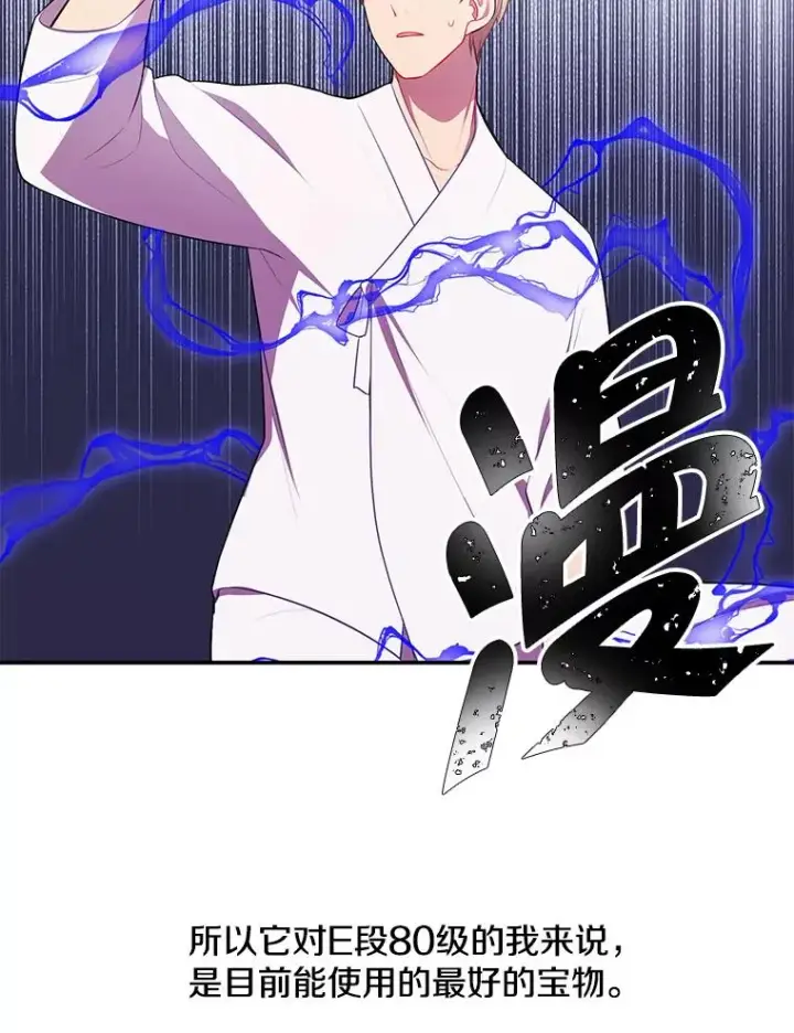 漫画《我在小说里当无赖》34.约定第75张图