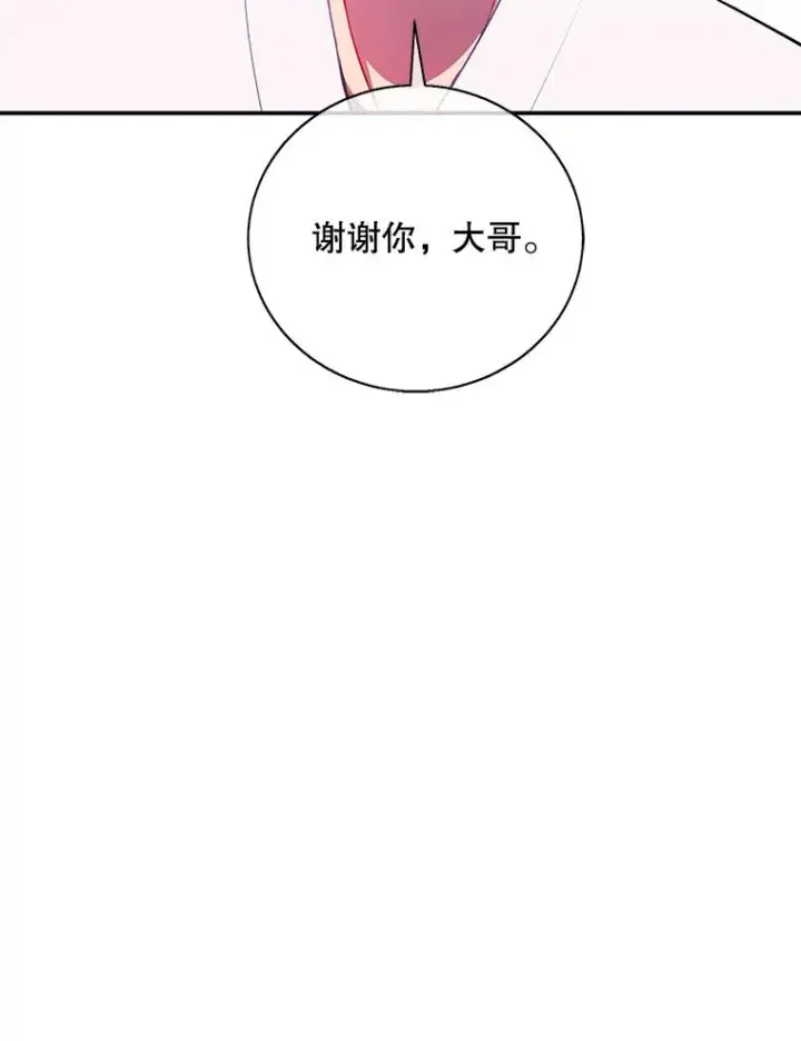 漫画《我在小说里当无赖》34.约定第79张图