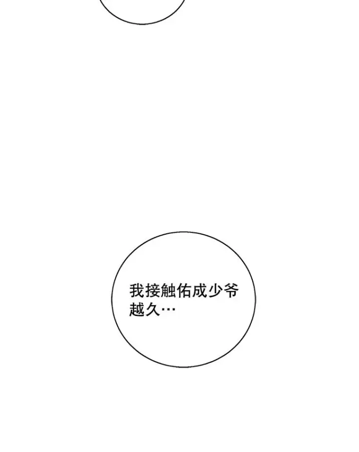 漫画《我在小说里当无赖》34.约定第84张图
