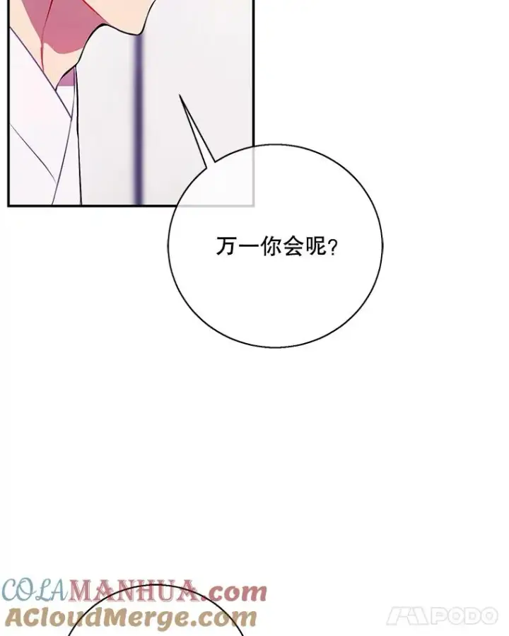 漫画《我在小说里当无赖》34.约定第9张图