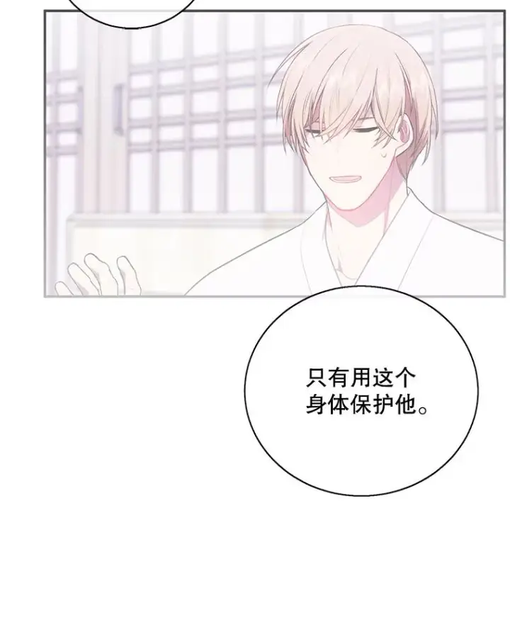 漫画《我在小说里当无赖》34.约定第92张图