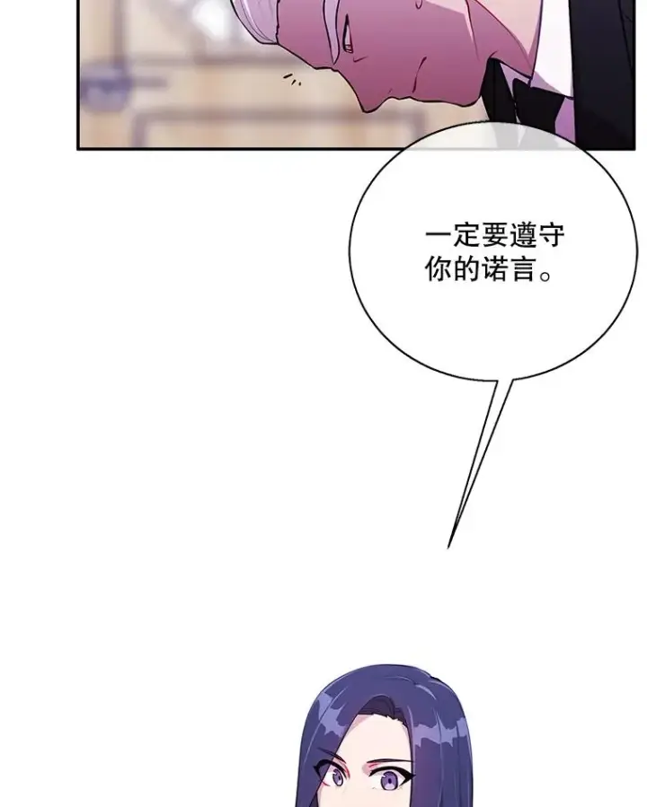 漫画《我在小说里当无赖》34.约定第96张图