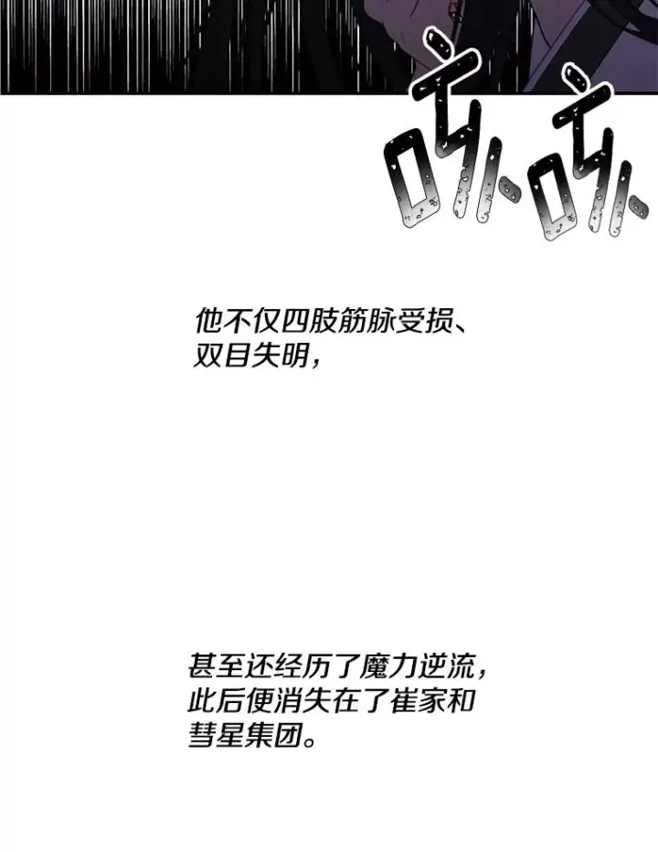 漫画《我在小说里当无赖》35.短信第11张图