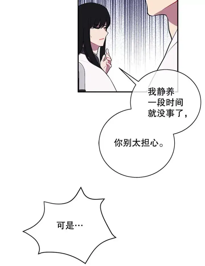 漫画《我在小说里当无赖》35.短信第14张图