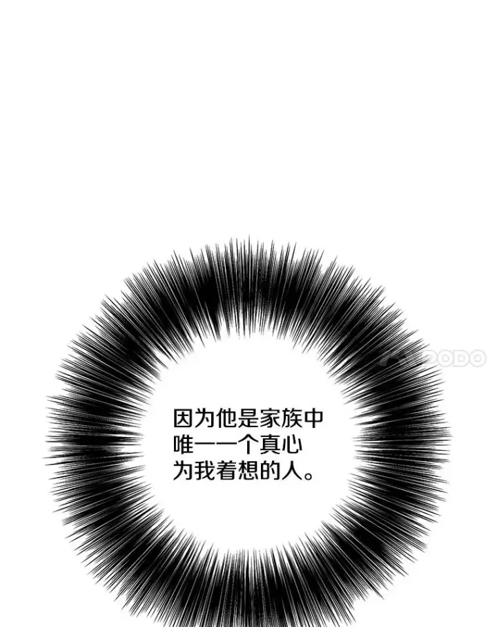 漫画《我在小说里当无赖》35.短信第20张图