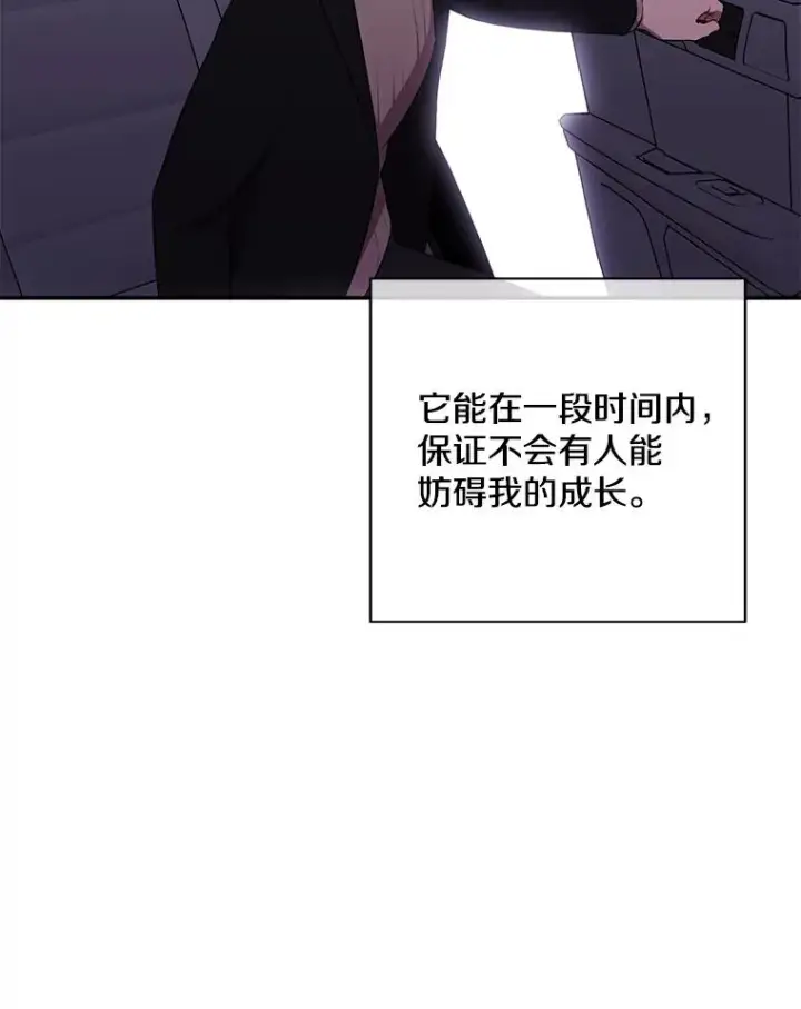 漫画《我在小说里当无赖》35.短信第26张图