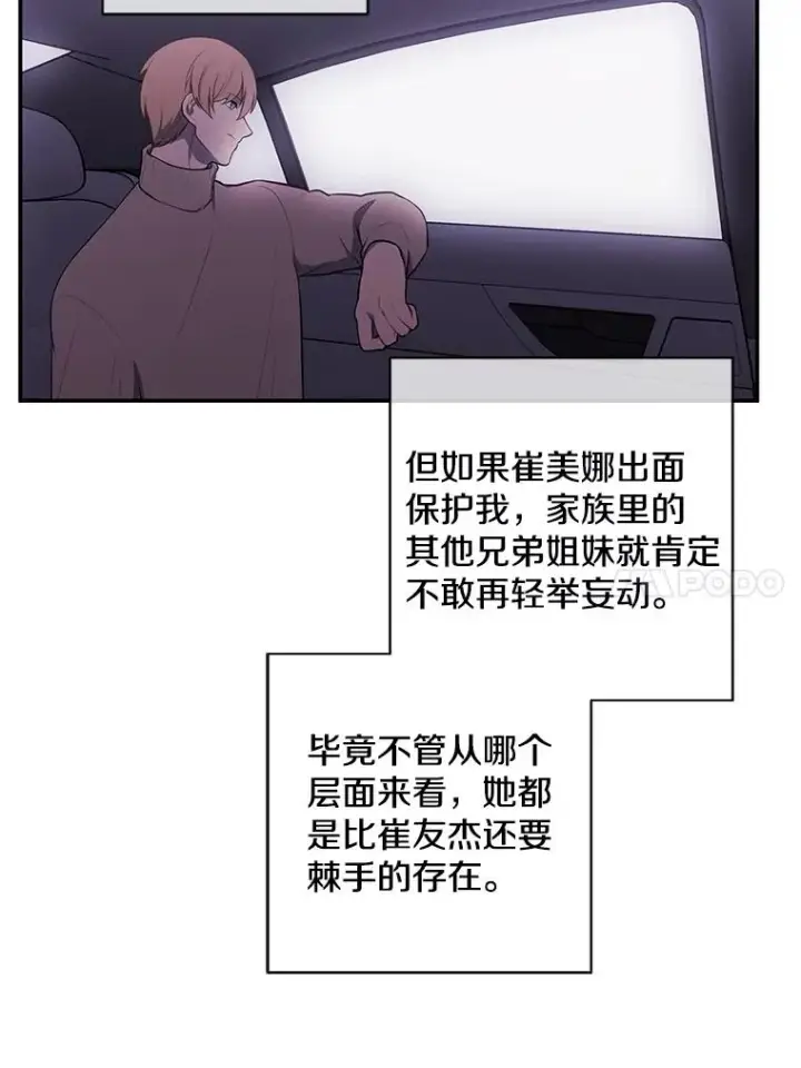 漫画《我在小说里当无赖》35.短信第30张图