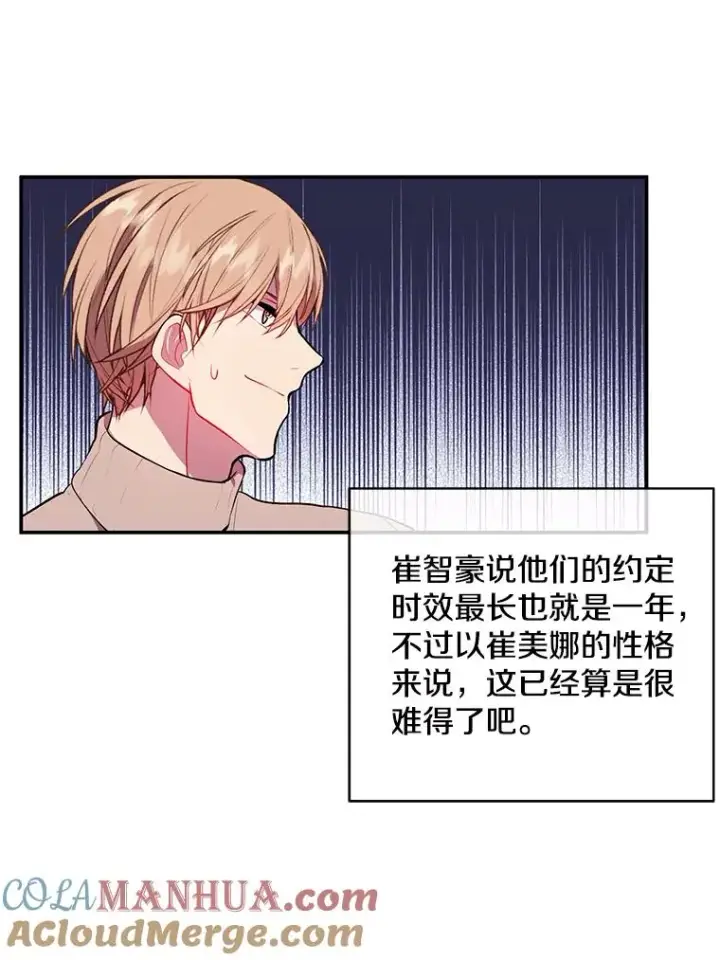 漫画《我在小说里当无赖》35.短信第31张图