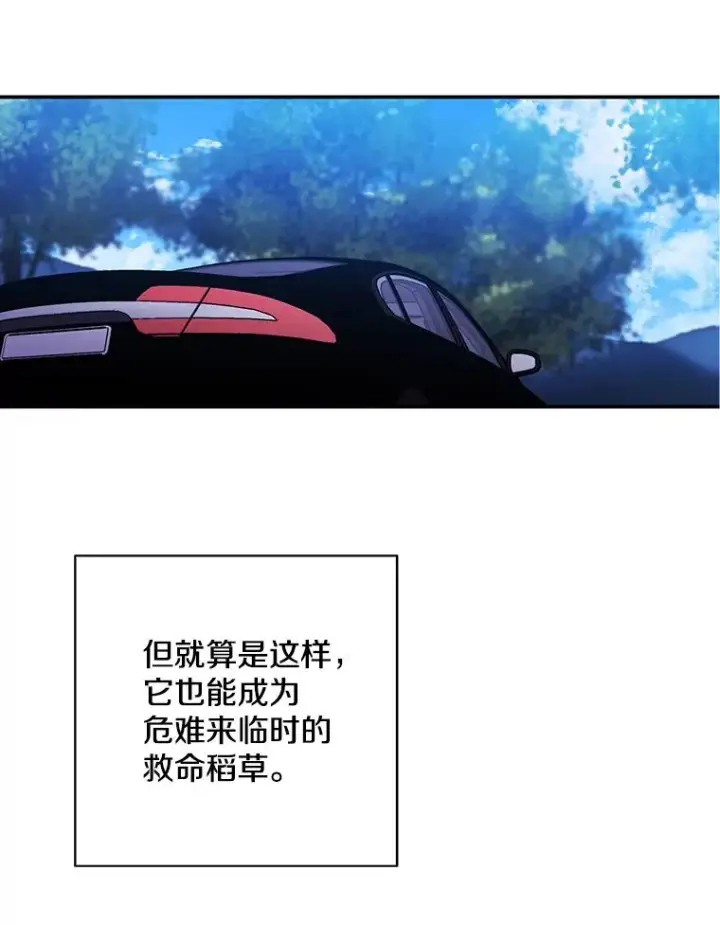 漫画《我在小说里当无赖》35.短信第36张图
