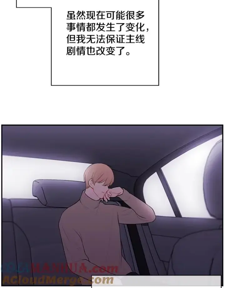 漫画《我在小说里当无赖》35.短信第46张图