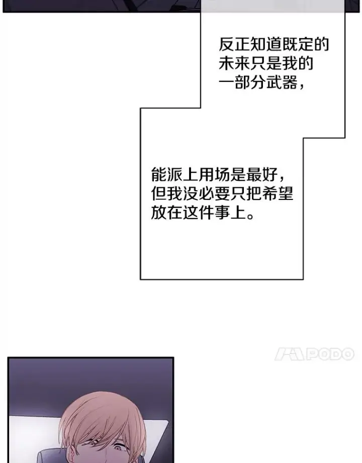 漫画《我在小说里当无赖》35.短信第53张图